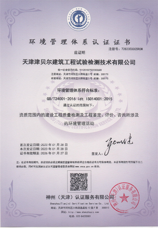 环境管理体系中文证书.jpg