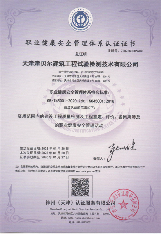 职业健康安全管理体系中文证书.jpg